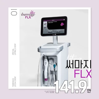 리프톤 4세대 써마지 FLX