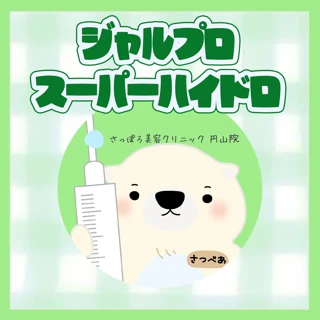ジャルプロスーパーハイドロ（全顔）