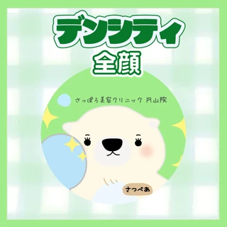 デンシティ (全顔)