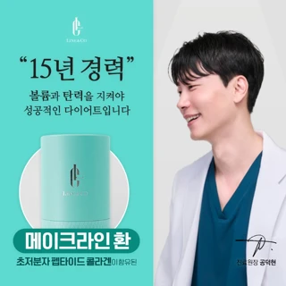 부작용없이 웨딩부터 평생 유지가능 다이어트한약&지방세포버닝 다이어트환, 메이크라인환