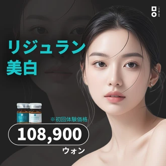 ありんこ リジュラン まとめ売り Rejuran S 割引率の高い順 おすすめクリニック・値段の比較(2026
