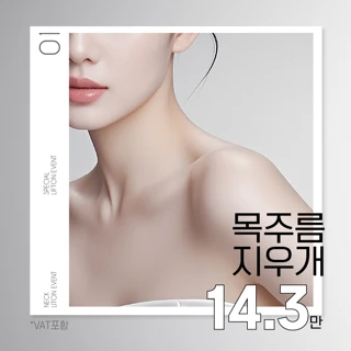 리프톤 목주름 지우개