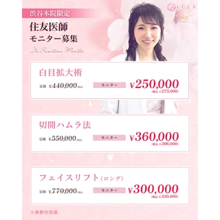 【今月限定】モニター|フェイスリフト(ロング)|住友先生担当