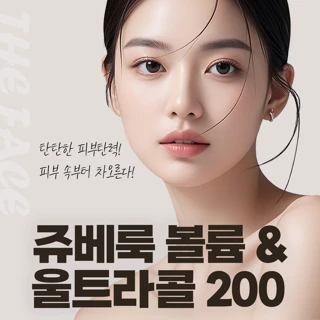 더페이스 쥬베룩 볼륨 & 울트라콜