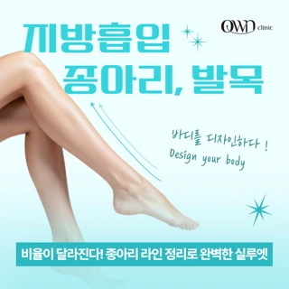 종아리 발목 지방흡입