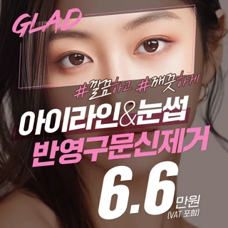 눈썹&아이라인 반영구 문신제거