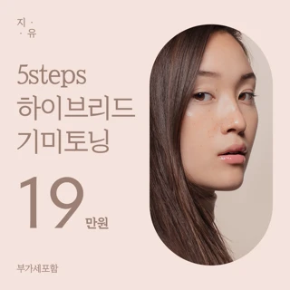 하이브리드 기미토닝