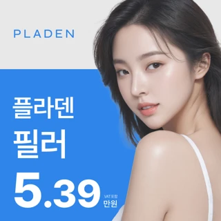 플라덴 필러 이마 턱 팔자주름 볼 턱끝 코