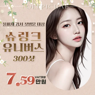 슈링크유니버스 첫방문 이벤트 올피채 강서