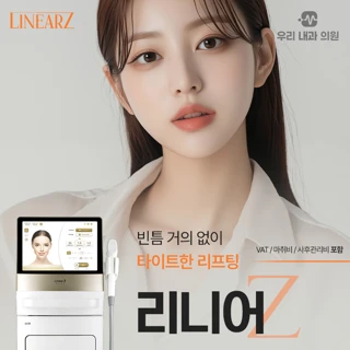 빈틈 거의없이 타이트한 리프팅 리니어Z