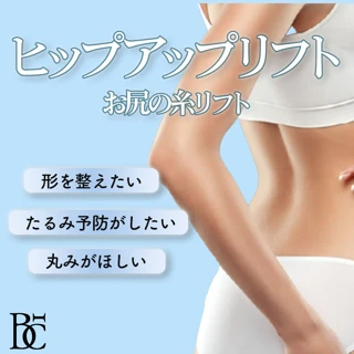 ヒップアップリフト(お尻の糸リフト)|20本|局所麻酔込|お尻のたるみを引き上げ