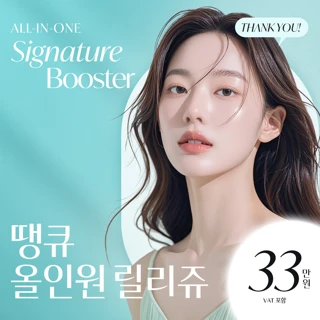 땡큐 올인원부스터 릴리쥬
