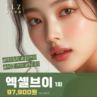 광주_색소치료 no.1 엑셀브이 레이저