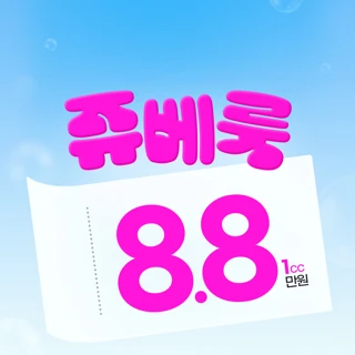 쥬베룩 콜라겐부스터