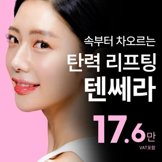 송도비앤미 텐쎄라