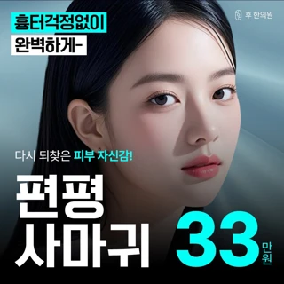 흉터 걱정없는 편평사마귀 제거