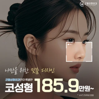 코웰코성형 콧대부터 코끝까지