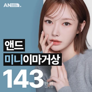 앤드 아이라인 미니이마거상