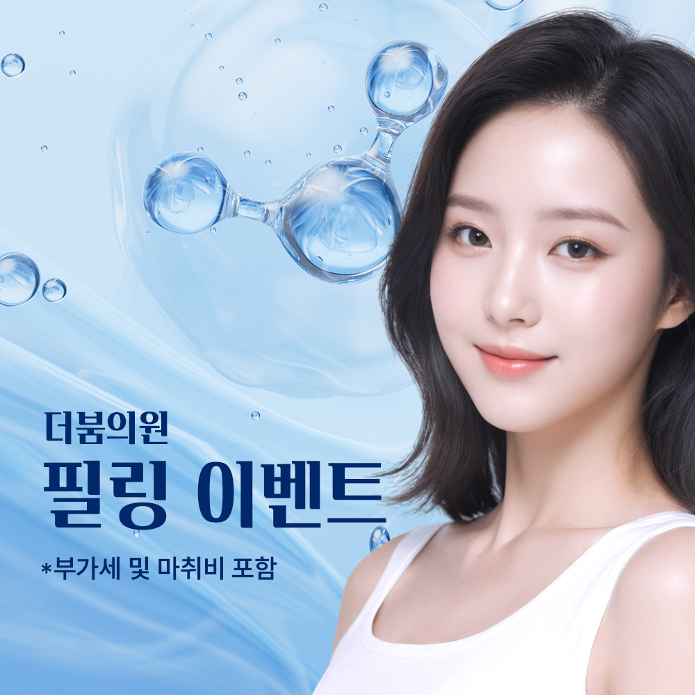 더붐 필링 이벤트