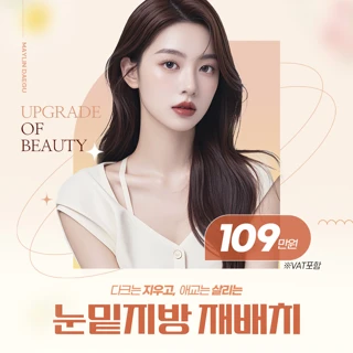 대구 메이린 격막강화 눈밑지방재배치 다크서클