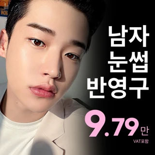 송도비앤미 남자눈썹반영구