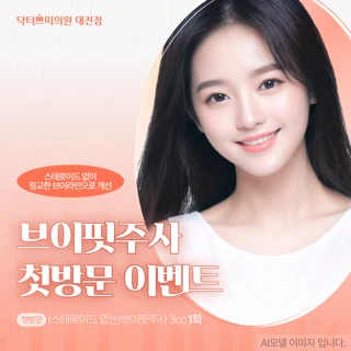 대전 탄방동 스테로이드 없는 얼굴지방분해주사 브이핏 3cc 첫방문가