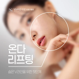 인천 온다 리프팅