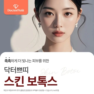 건대 국산 프리미엄 스킨 보톡스 풀페이스 1회_코어톡스