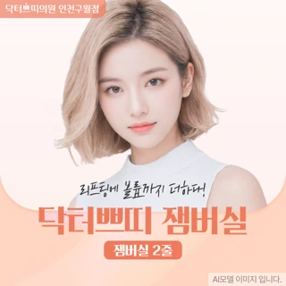 인천 구월동 볼륨개선&리프팅 잼버실 2줄