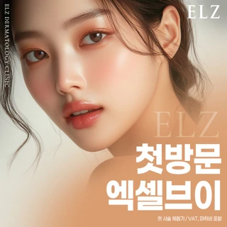 천안_첫방문 엑셀브이 레이저토닝