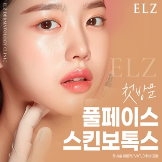 천안_첫방문 풀페이스 스킨보톡스