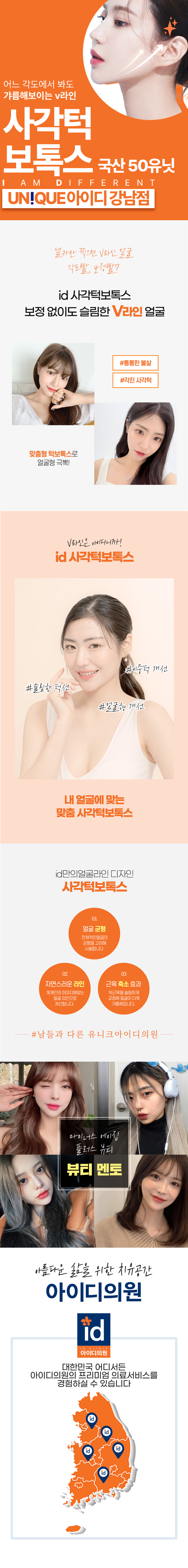 정품정량 개인 맞춤시술 id 사각턱보톡스