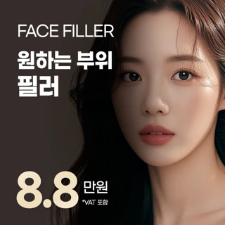 파크뷰 원하는 부위 필러