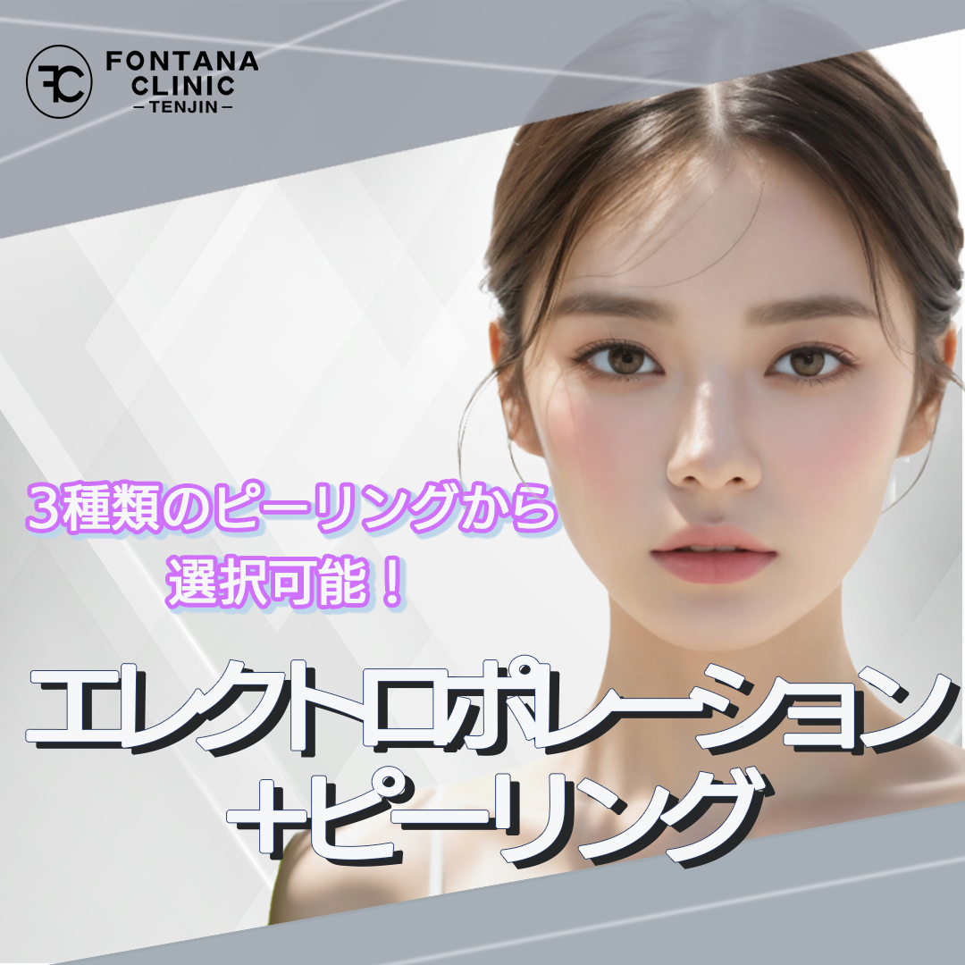 エレクトロポレーション エレクトロポレーション（イオン導入）｜美容皮膚科なら湘南美容
