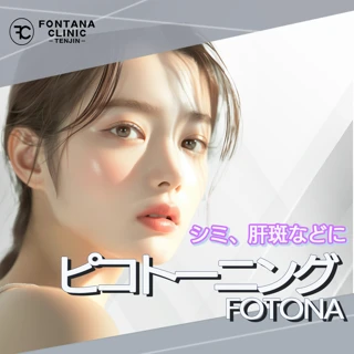 ピコトーニング