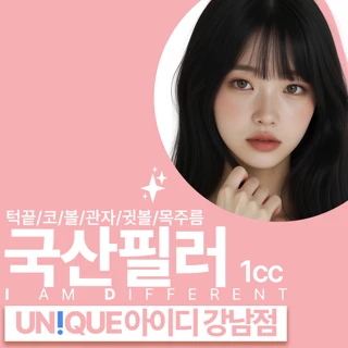 강남 아이디 얼굴필러