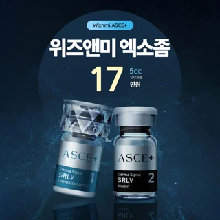 스킨부스터 엑소좀ASCE 5cc