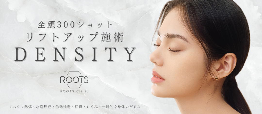 リフトアップ施術｜DENSITY-デンシティ｜2種類のRF（高周波）でたるみ