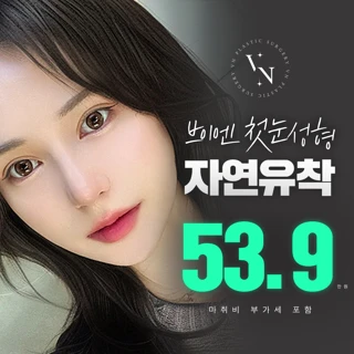 브이엔 눈성형_자연유착 세미아웃 인아웃 아웃라인 매몰법 절개법 쌍꺼풀