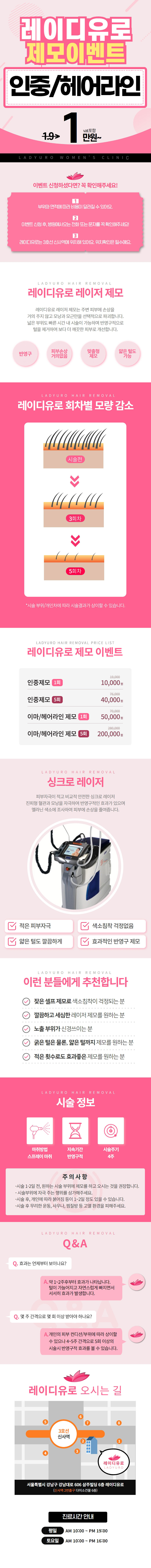 섬세한 인중&헤어라인 레이저 제모