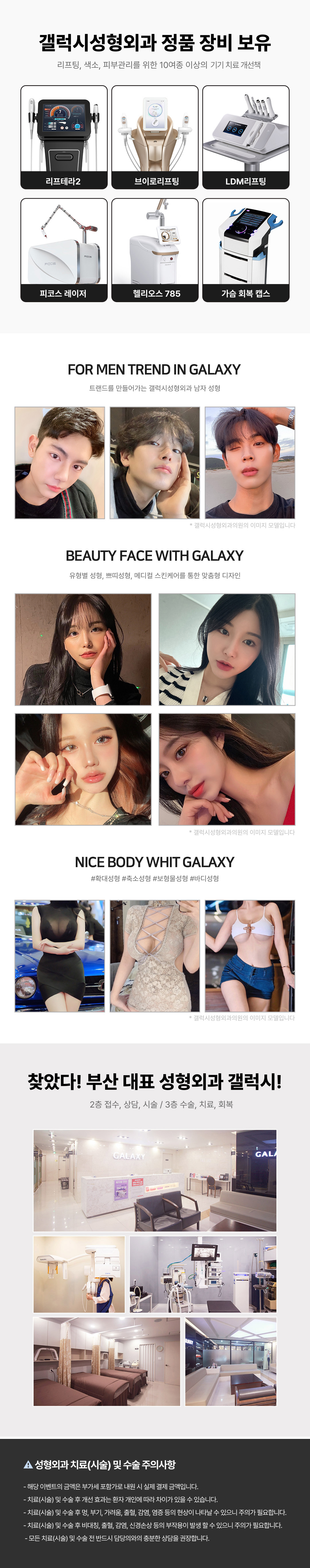 - 반드시 본인 명의의 연락처로 신청해 주세요.
연락처가 다를 경우 진료 접수가 어렵습니다.

- 미성년자의 경우, 보호자 동의가 필요합니다.
내원 전 병원으로 연락 주시면 시술 동의서 등
필요한 서류 및 절차 등을 안내해 드리겠습니다.