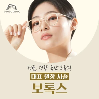 첫 방문 고객 보톡스 이벤트