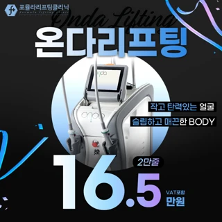 포뮬라 온다리프팅
