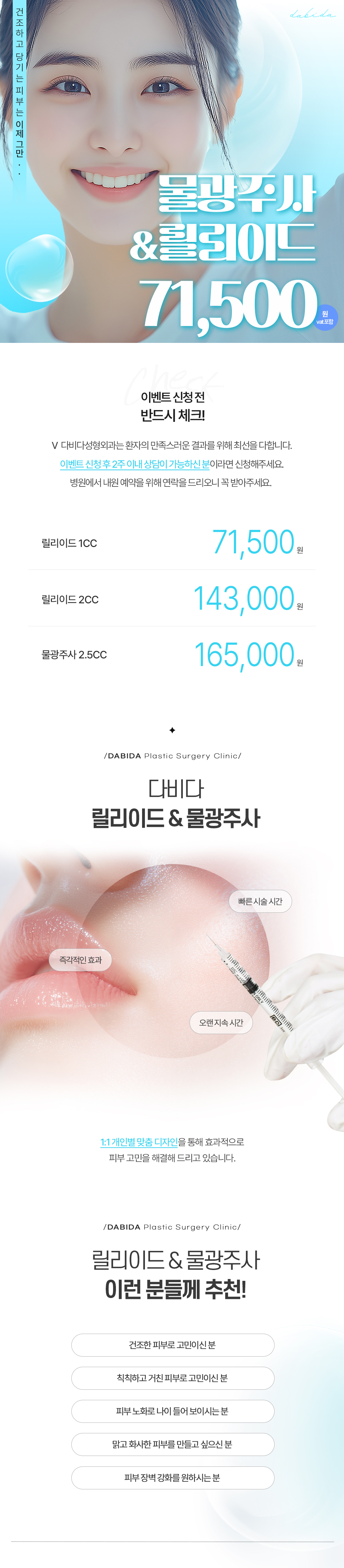 히알루론산, PN성분 주입을 통해 콜라겐 재생, 피부 장벽 강화, 피부 미백, 건조함 개선 등의 효과를 볼 수 있는 주사 시술입니다.