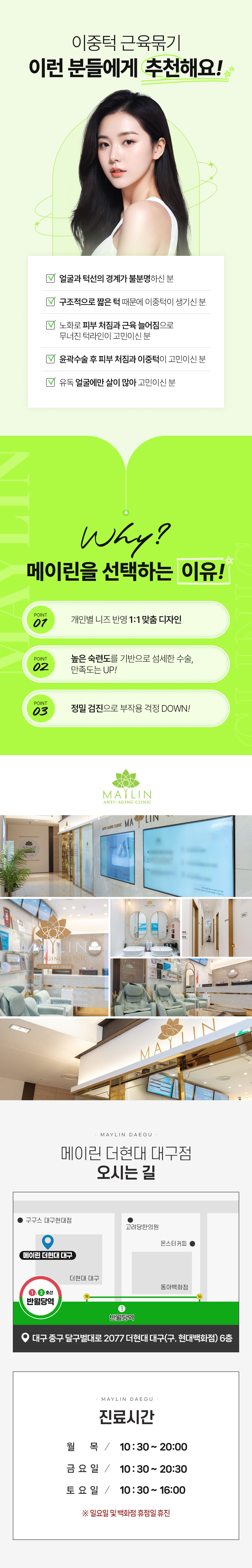 처진 턱밑 살과 이중턱을 개선하기 위해 목 부위의 근육을 묶어 올려주는 수술입니다.