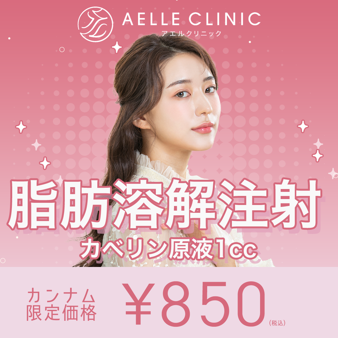 カベリンの施術・口コミ・クリニック情報(2025) | カンナムオンニ