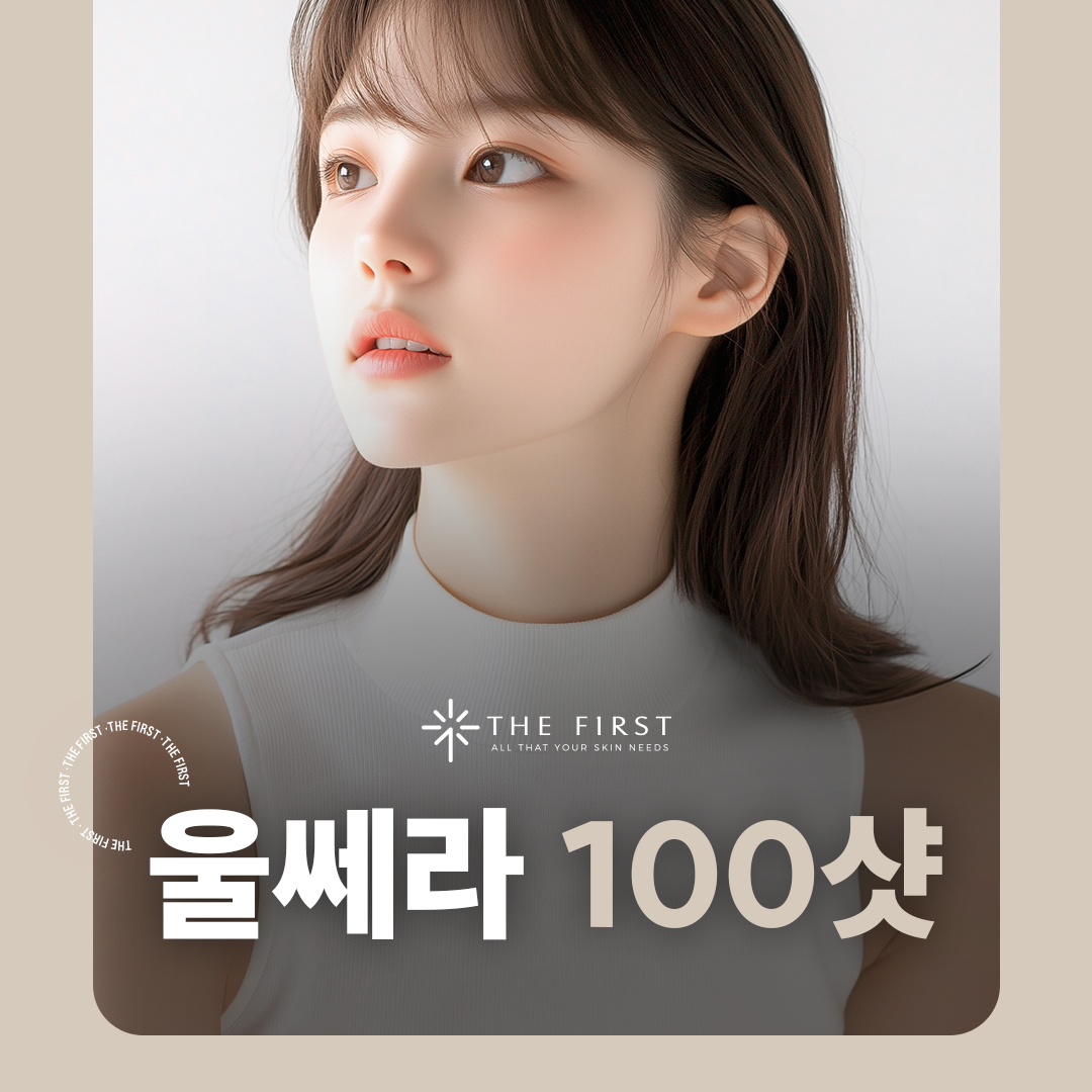 부산 피부과전문의 울쎄라 프라임