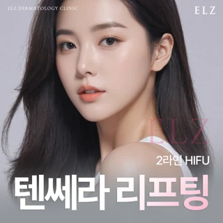 2라인 HIFU 텐쎄라리프팅