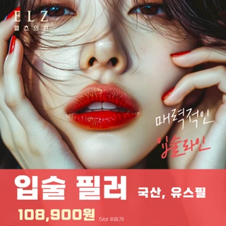 첫 방문 입술필러 이벤트