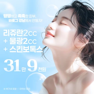 피부관리의 끝판왕_리쥬란,물광주사,스킨보톡스